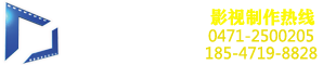 呼和浩特宣传片制作-呼市的宣传片拍摄制作公司-内蒙古纳博文化传媒有限公司