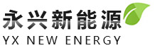 内蒙古永兴新能源有限公司-内蒙古煤改电,内蒙古新能源,内蒙古煤改电哪家好