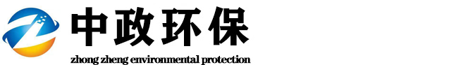 内蒙古中政国环工程顾问有限公司