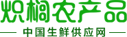 广西生鲜配送_南宁生鲜配送_广西生鲜公司-广西炽榈农产品有限公司