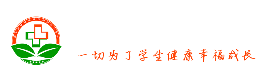 南宁绿腾健康管理职业学校