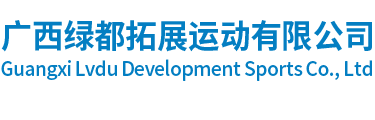 南宁拓展训练,南宁团建,南宁夏令营_南宁绿都户外特训营_广西绿都拓展运动有限公司