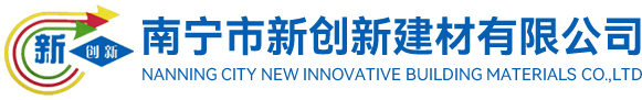 南宁市新创新建材有限公司|北洋玻纤吸音板|零甲醛隔音棉|美岩板|广西艺术涂料