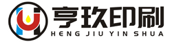 亨玖印刷