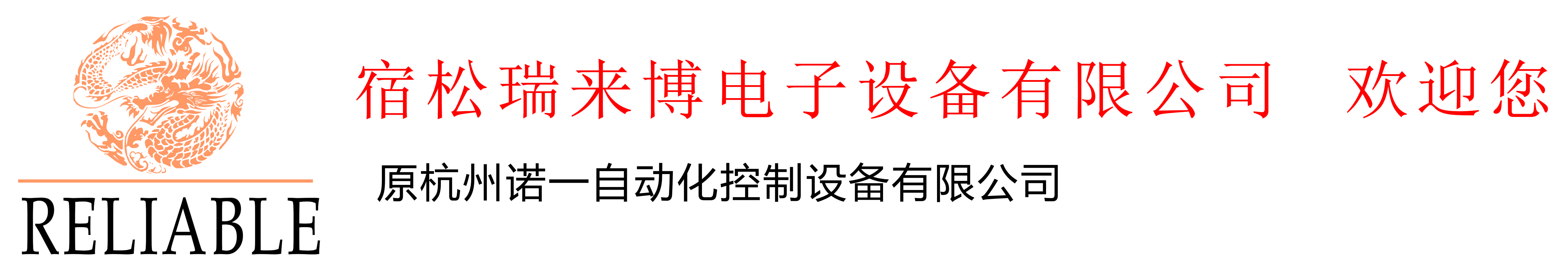 宿松瑞来博电子设备有限公司官网