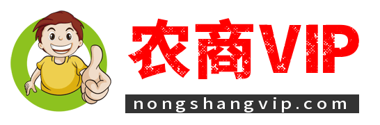 农商网-农药招商扶持肥料种子公司农业品牌企业推广助手-农商VIP