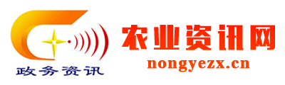 农业资讯网 - 全国政务信息一体化应用平台