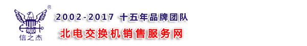 北电交换机_北电电话机_北电程控电话交换机 - 北电交换机维修报价服务网