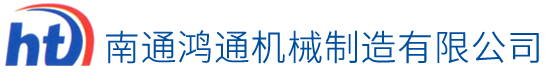 南通鸿通机械制造有限公司-南通旋挖钻杆|旋挖钻杆|南通钻杆|钻杆配件|钻杆|南通鸿通机械制造有限公司