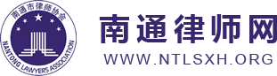 南通律师网