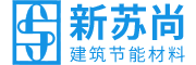 复合材料保温板,复合免拆保温板,复合保温板厂家-南通新苏尚建筑节能材料有限公司