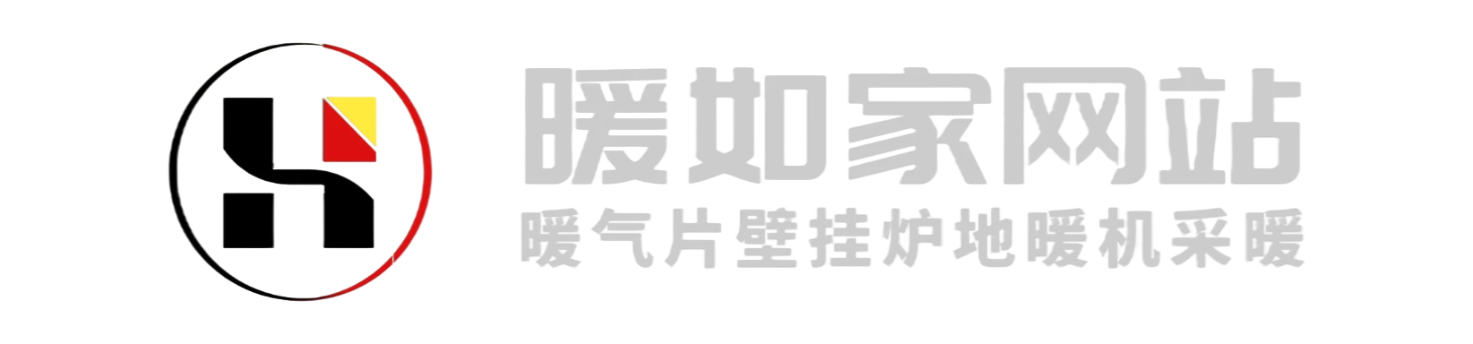 暖如家_燃气壁挂炉地暖机暖气片供热取暖新风家庭采暖装修装饰网