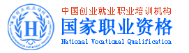 国家职业资格认证培训 NVQ职业资格认证培训 项目管理师 人力资源管理师培训