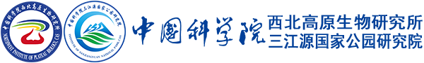 中国科学院西北高原生物研究所