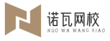 诺瓦网校