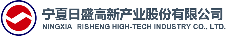 宁夏日盛高新产业股份有限公司-_宁夏ADC发泡剂_宁夏烧碱_宁夏氨水_宁夏纯碱