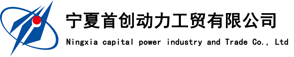 宁夏首创动力工贸有限公司-银川空压机-柴油移动螺杆空压机-潜孔钻机厂家