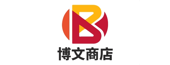 宁阳县博文商店