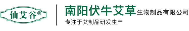 南阳伏牛艾草生物制品有限公司_南阳伏牛艾草生物制品有限公司