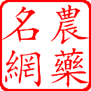 农药名网 - 您的新视界