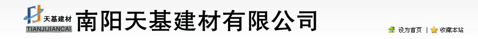 南阳加气砖-南阳轻质保温砖-南阳砌块厂家-南阳加气混凝土砌块—南阳天基建材有限公司-专业加气混凝土砌块生成基地