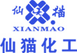 灭蟑螂药-灭蚊蝇药-灭鼠产品-灭蚊蝇药厂家-蟑螂药厂家-仙猫化工