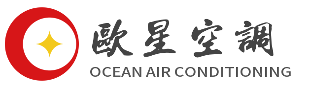 欧星空调丨专业船舶空调设备制造商和系统解决方案提供商