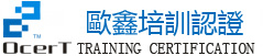OcerT-认证培训服务,企业咨询管理,API认证服务,上海欧鑫企业管理咨询