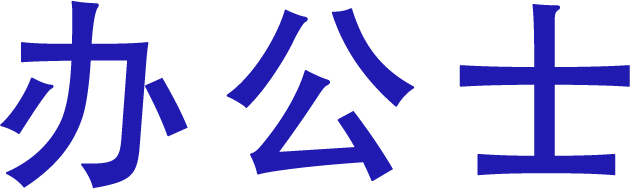 办公士-指间微视(沈阳)电子商务有限公司