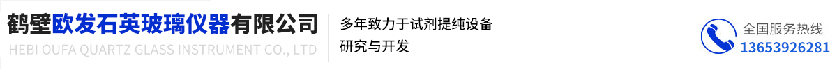 首页 - 鹤壁欧发石英玻璃仪器有限公司