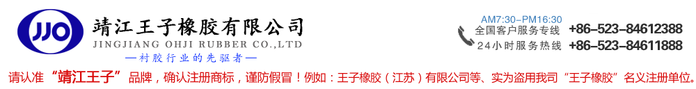 橡胶制品_非金属膨胀节_橡胶膨胀节-靖江王子橡胶有限公司