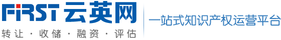云英网_专利转让_商标转让平台
