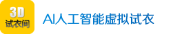3D试衣间_AI虚拟试衣_真人换装_智能试衣镜-奥狮科技