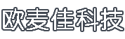 欧麦佳科技
