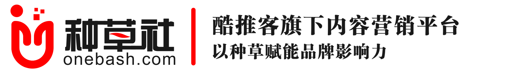 小红书种草-逛逛种草-抖音种草-B站种草-内容营销【种草社】