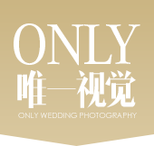 武汉唯一视觉,婚纱照,婚纱摄影,武汉婚纱摄影工作室