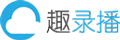 网络教学互动直播工具_微网校系统 | 趣录播官网