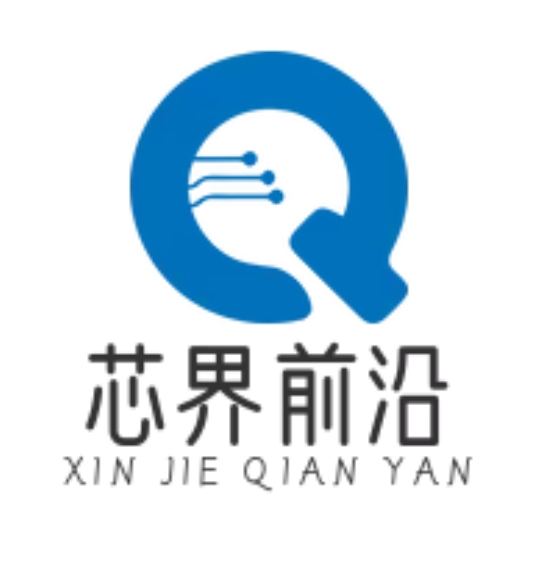 芯界前沿 - 电子芯片的专业平台，探索最新技术与应用【上海笑言速商贸有限公司】