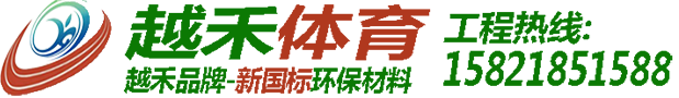 塑胶跑道,塑胶跑道材料,塑胶跑道建设,塑胶跑道价格,塑胶跑道厂家-塑胶跑道网