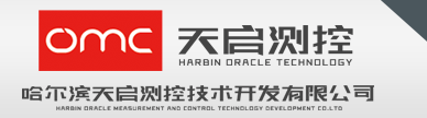哈尔滨天启测控技术开发有限公司