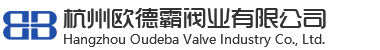 杭州欧德霸阀业有限公司-国内调节阀的专业生产厂家