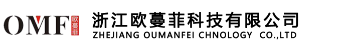 浙江欧蔓菲科技有限公司【官网】
