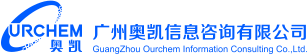 广州奥凯信息咨询有限公司