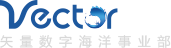 数字海洋事业部-青岛矢量数字科技有限公司|海洋科技动画|青岛海洋科普动画|青岛海洋科普内容开发