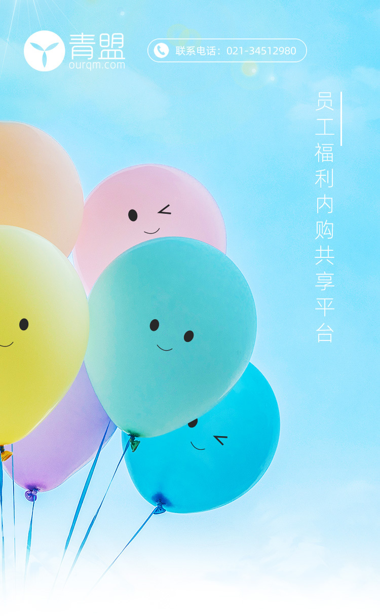 青盟福利共享