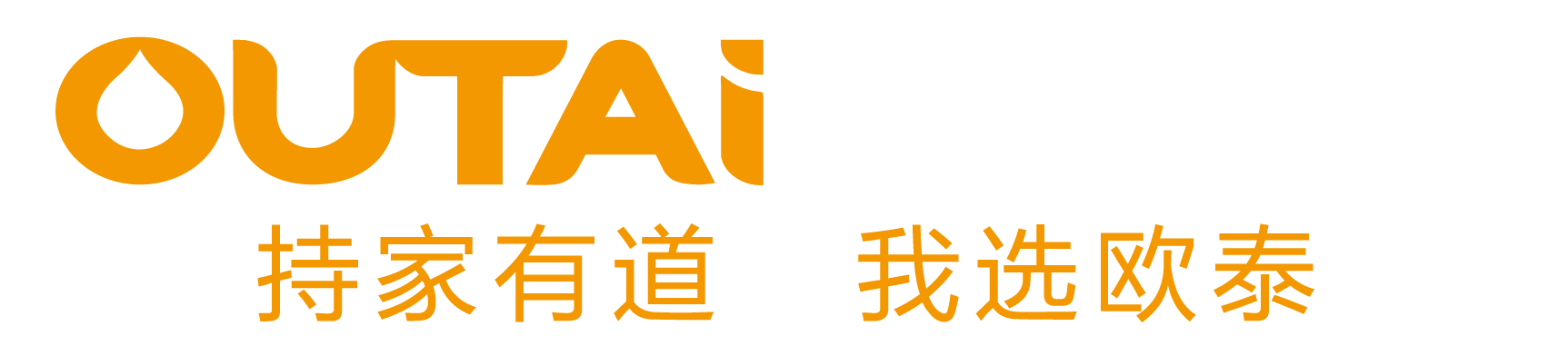 欧泰卫浴,outai欧泰卫浴,欧泰卫浴官网,十大卫浴品牌,持家有道我选欧泰,福建欧泰卫浴有限公司