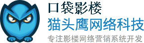 口袋影楼-猫头鹰网络科技