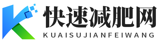 减肥快招-减肥好方法-快速减肥网(重庆将勒栖) -