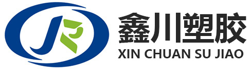 山东鑫川塑胶有限公司—多元融合塑料PAE内筋增强管材｜排污排水用PAE内筋增强管材｜PVC-U双层轴向中空壁管｜PVC-UH给水管｜PVC-UH排水管