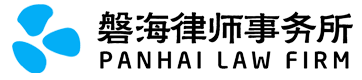 北京磐海律师事务所-北京知名律师，建设工程纠纷，网贷资产处置，商事纠纷，刑事辩护，公司法